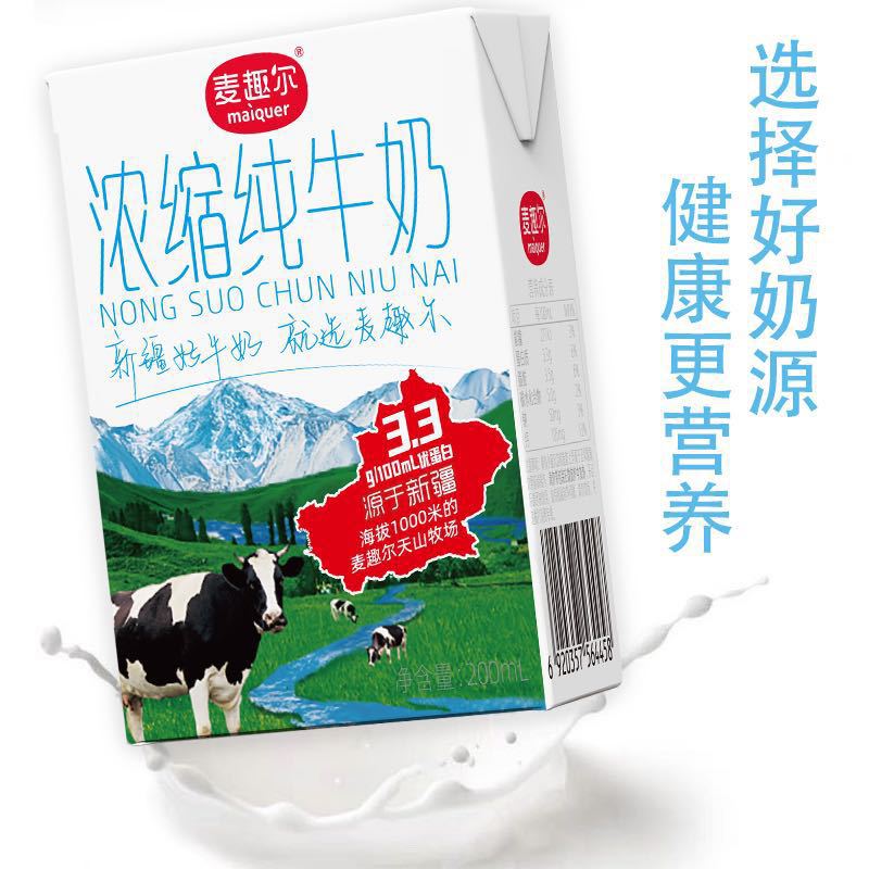 新疆麦趣尔3.3乳蛋白小白砖纯牛奶200ml*20盒整箱批发